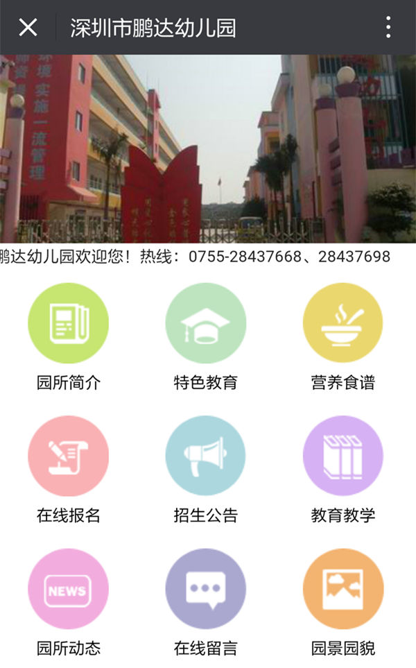 微网主界面