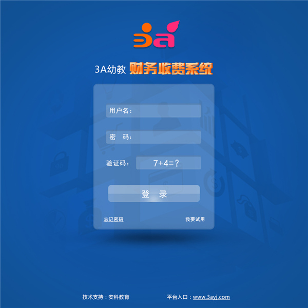 3A幼教财务收费系统