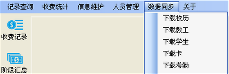 数据同步菜单