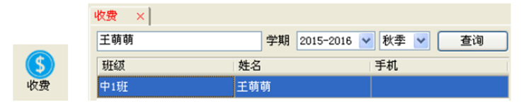 收费