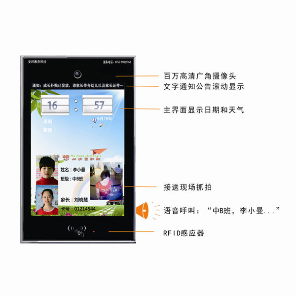 幼儿园刷卡机功能简介