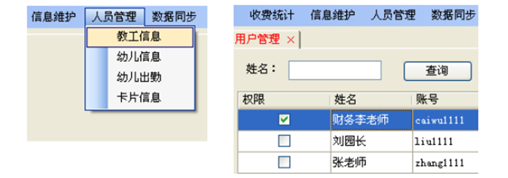 人员管理菜单与用户管理