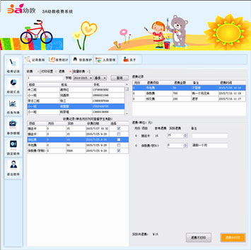 幼儿园收费系统软件-财务收费软件
