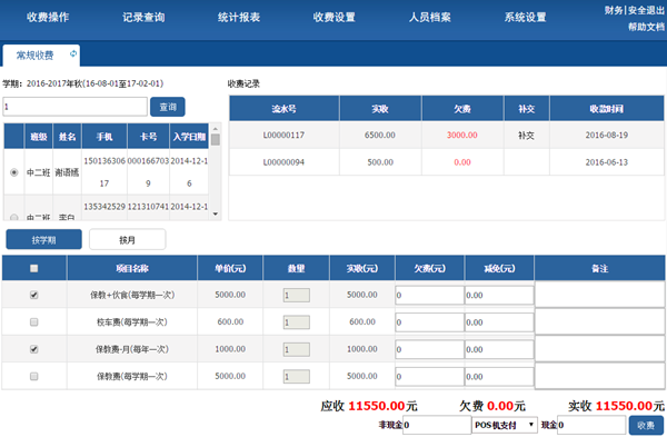 常规收费时从收费记录补交欠费