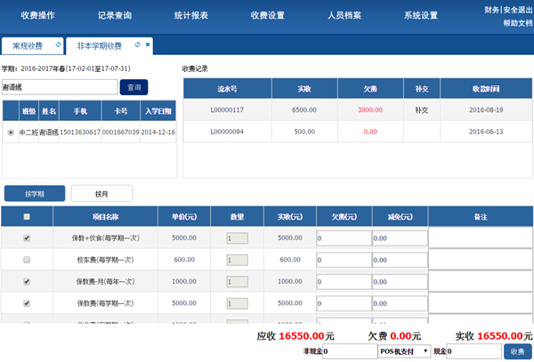 非本学期收费时从收费记录补交欠费