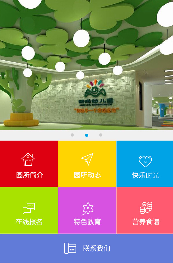 栏目丰富的手机网站