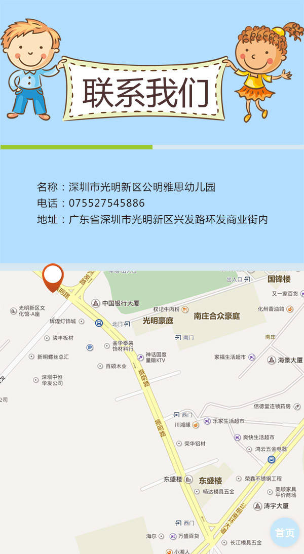 幼儿园手机网站联系方式