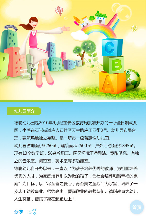 园所简介在手机端网站显示
