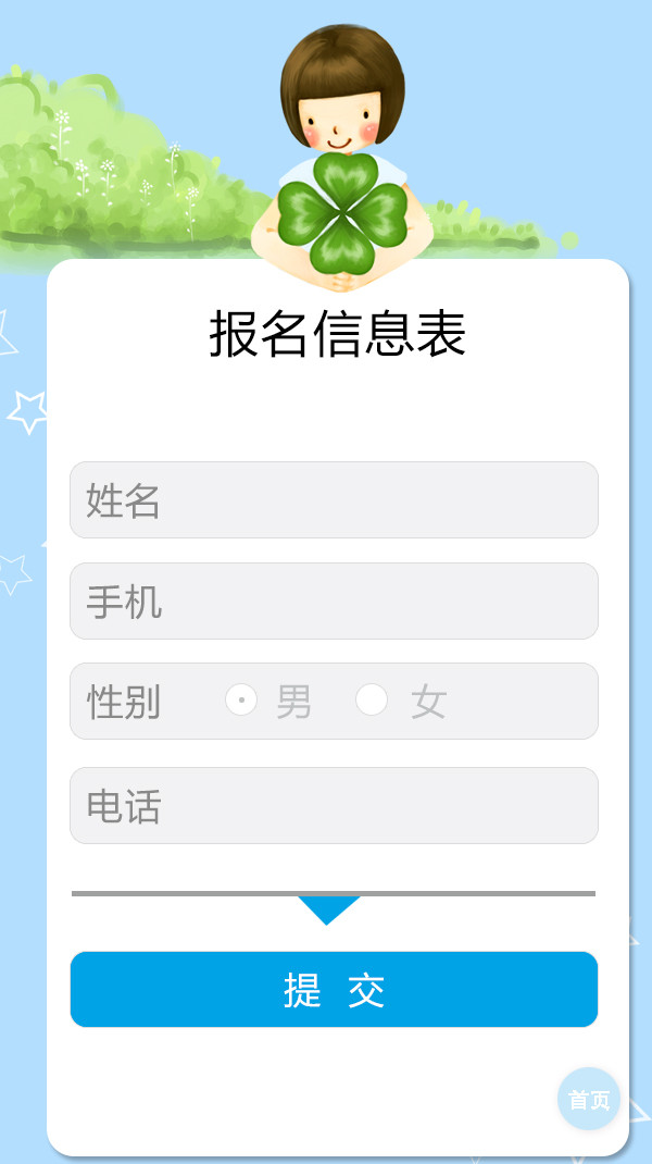 手机网站在线报名