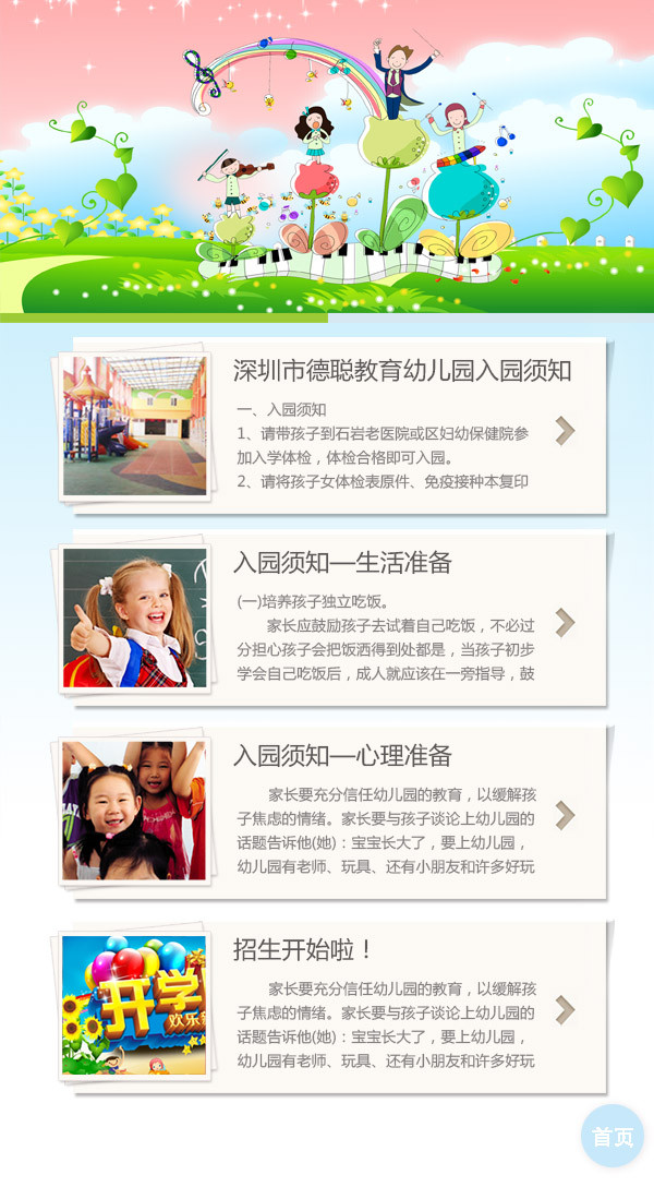 内容丰富的幼儿园手机网站