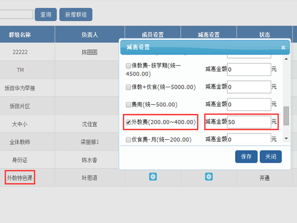 特色课费按群组设置收费