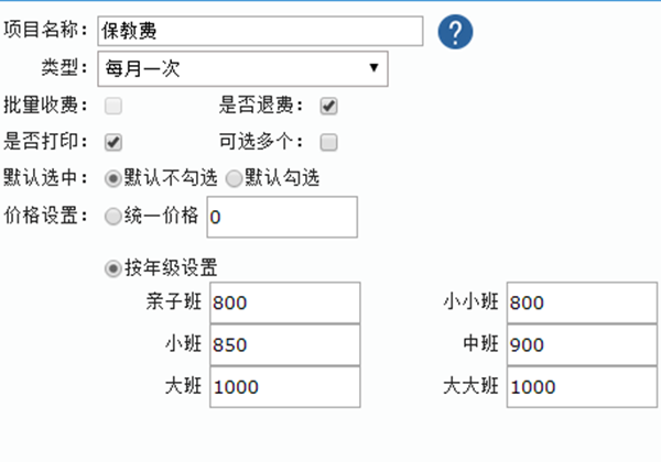 按班级灵活设置保教费